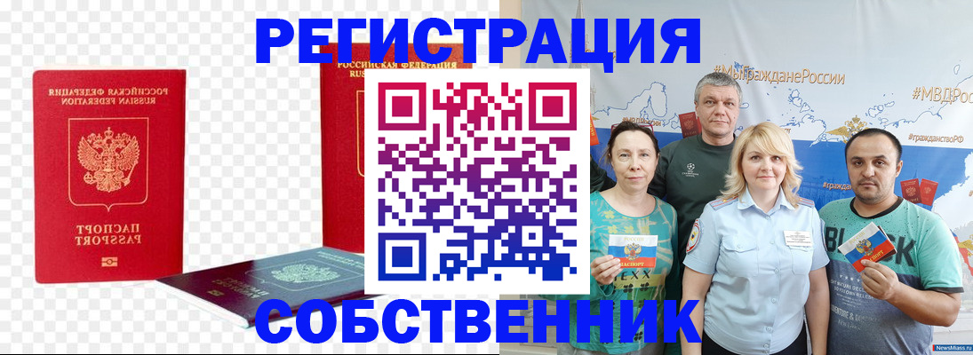 прописка штамп в Полысаево