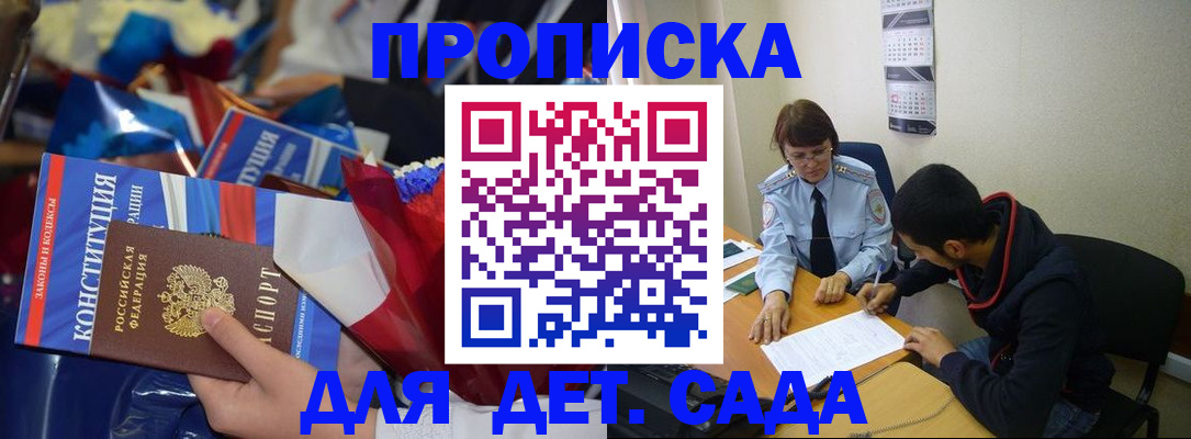 прописка для школы в Полысаево