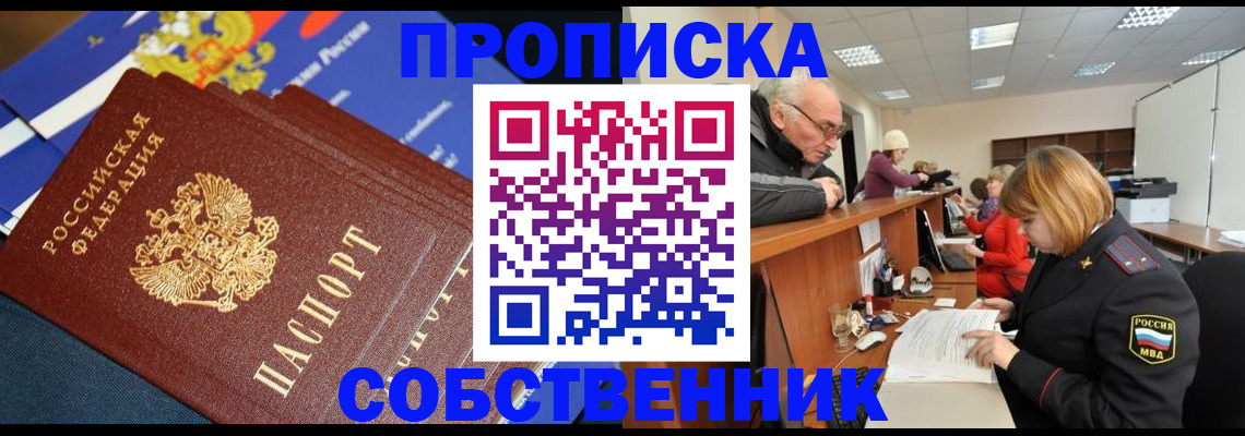 прописка для кредита в Полысаево