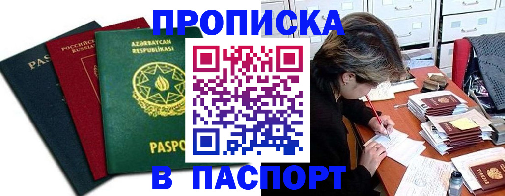 прописка паспорт в Полысаево